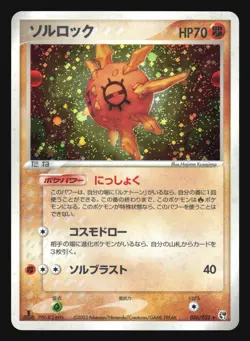 SOLROCK 036/053 MIRACLE OF THE DESERT POKEMON JAPANESE HOLO RARE - Image 3