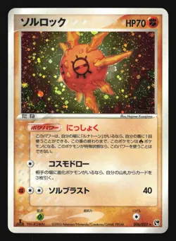 SOLROCK 036/053 MIRACLE OF THE DESERT POKEMON JAPANESE HOLO RARE - Image 5