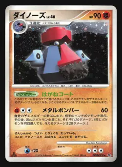 PROBOPASS DPBP#350 DP5 POKEMON CRY FROM THE MYSTERIOUS JAPANESE HOLO RARE - Image 5