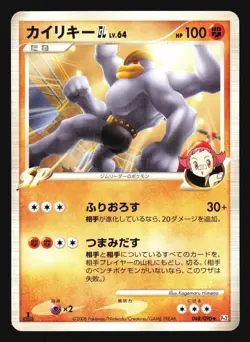 MACHAMP GL 048/090 POKEMON PT2 BONDS TO THE END OF TIME JAPANESE - Image 1