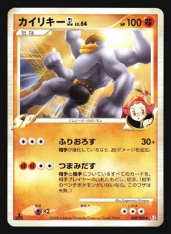 MACHAMP GL 048/090 POKEMON PT2 BONDS TO THE END OF TIME JAPANESE - Image 5