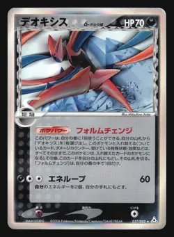 DEOXYS 037/052 HOLON PHANTOMS DELTA SPECIES POKEMON JAPANESE HOLO RARE - Image 1