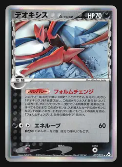 DEOXYS 037/052 HOLON PHANTOMS DELTA SPECIES POKEMON JAPANESE HOLO RARE - Image 3