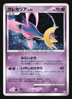 CRESSELIA 008/012 PTR LV.X COLLECTION PACK POKEMON JAPANESE HOLO - Image 1