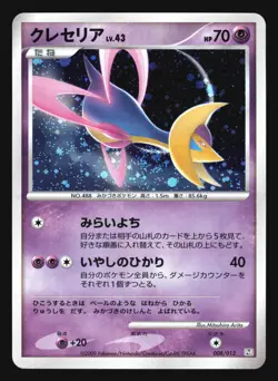 CRESSELIA 008/012 PTR LV.X COLLECTION PACK POKEMON JAPANESE HOLO - Image 5
