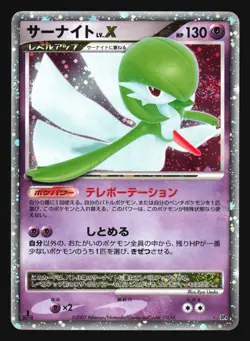 GARDEVOIR LV.X DP4 DAWN DASH POKEMON JAPANESE HOLO RARE - Image 1