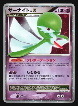 GARDEVOIR LV.X DP4 DAWN DASH POKEMON JAPANESE HOLO RARE - Image 5