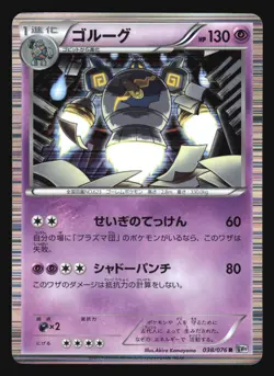 GOLURK 038/076 BW9 MEGALO CANNON POKEMON JAPANESE HOLO RARE - Image 1