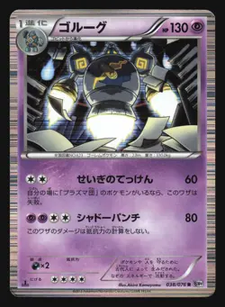 GOLURK 038/076 BW9 MEGALO CANNON POKEMON JAPANESE HOLO RARE - Image 5