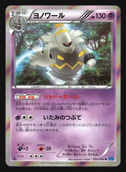 DUSKNOIR 035/080 XY2 WILD BLAZE POKEMON JAPANESE HOLO RARE - Image 1