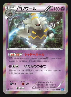 DUSKNOIR 035/080 XY2 WILD BLAZE POKEMON JAPANESE HOLO RARE - Image 3