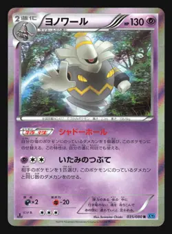 DUSKNOIR 035/080 XY2 WILD BLAZE POKEMON JAPANESE HOLO RARE - Image 5