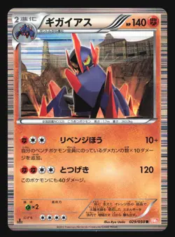 GIGALITH 029/050 POKEMON BW5 DRAGON BLADE JAPANESE HOLO RARE - Image 1