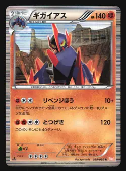 GIGALITH 029/050 POKEMON BW5 DRAGON BLADE JAPANESE HOLO RARE - Image 5