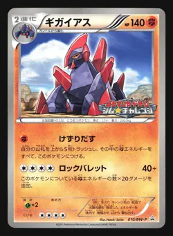 GIGALITH 010/BW-P POKEMON PROMO GYM CHALLENGE JAPANESE - Image 1
