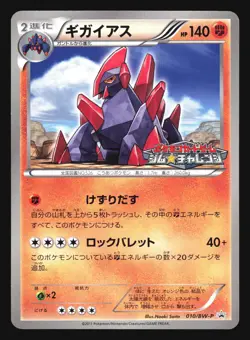 GIGALITH 010/BW-P POKEMON PROMO GYM CHALLENGE JAPANESE - Image 5