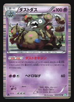 GARBODOR 028/050 BW5 DRAGON BLAST POKEMON JAPANESE HOLO RARE - Image 5