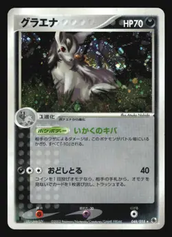 MIGHTYENA 048/055 RUBY SAPPHIRE EXPANSION PACK POKEMON JAPANESE HOLO RARE - Image 1