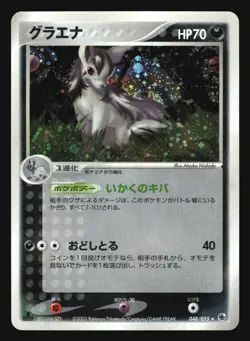 MIGHTYENA 048/055 RUBY SAPPHIRE EXPANSION PACK POKEMON JAPANESE HOLO RARE - Image 3