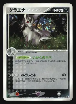 MIGHTYENA 048/055 RUBY SAPPHIRE EXPANSION PACK POKEMON JAPANESE HOLO RARE - Image 5