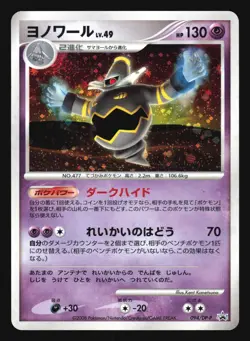 DUSKNOIR 094/DP-P SPRING BATTLE ROAD PROMO POKEMON JAPANESE HOLO - Image 1