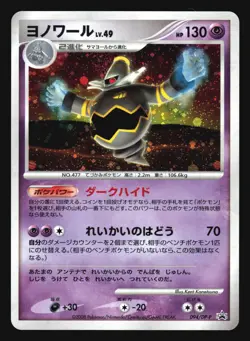 DUSKNOIR 094/DP-P SPRING BATTLE ROAD PROMO POKEMON JAPANESE HOLO - Image 3