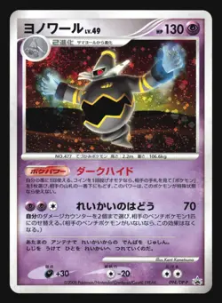 DUSKNOIR 094/DP-P SPRING BATTLE ROAD PROMO POKEMON JAPANESE HOLO - Image 5