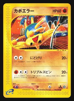 HITMONTOP 056/092 POKEMON E SERIES E2 TOWN ON NO MAP JAPANESE - Image 3