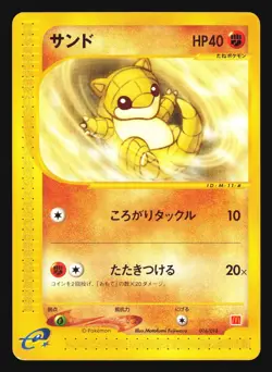SANDSHREW 016/018 E SERIES POKEMON MCDONALDS JAPANESE PROMO - Image 3