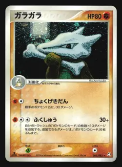 MAROWAK 063/082 POKEMON FLIGHT OF LEGEND JAPANSE HOLO RARE NM - Image 1