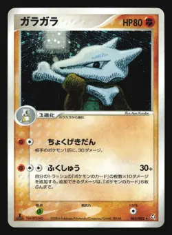 MAROWAK 063/082 POKEMON FLIGHT OF LEGEND JAPANSE HOLO RARE NM - Image 3