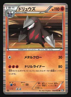 EXCADRILL 032/053 BW1 BLACK COLLECTION POKEMON JAPANESE HOLO RARE - Image 1
