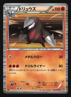 EXCADRILL 032/053 BW1 BLACK COLLECTION POKEMON JAPANESE HOLO RARE - Image 5