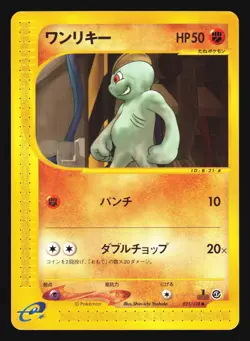 MACHOP 021/128 POKEMON E SERIES E1 EXPEDITION JAPANESE COMMON - Image 3