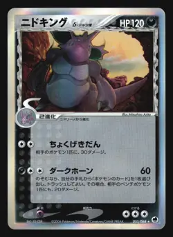 NIDOKING 055/068 DRAGON FRONTIERS DELTA SPECIES POKEMON JAPANESE HOLO RARE - Image 3