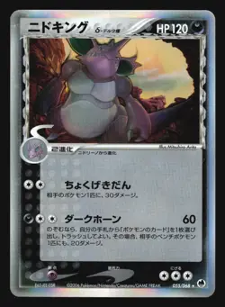 NIDOKING 055/068 DRAGON FRONTIERS DELTA SPECIES POKEMON JAPANESE HOLO RARE - Image 5