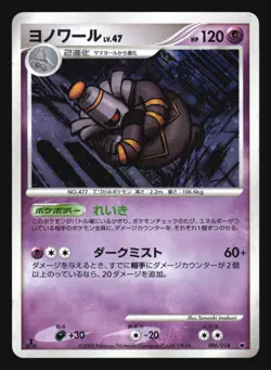DUSKNOIR 006/014 HALF DECK POKEMON JAPANESE HOLO - Image 1