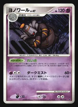 DUSKNOIR 006/014 HALF DECK POKEMON JAPANESE HOLO - Image 5