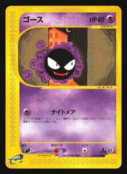 GASTLY 019/128 E SERIES EXPEDITION E1 POKEMON JAPANESE COMMON - Image 5