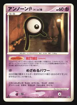 UNOWN W DPBP#251 DP5 CRY FROM THE MYSTERIOUS POKEMON JAPANESE - Image 5