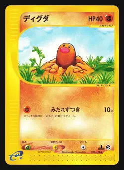 DIGLETT 020/128 E SERIES E1 EXPEDITION POKEMON JAPANESE - Image 3