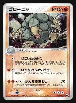 GOLEM 052/086 POKEMON MIRAGE FOREST JAPANESE HOLO RARE - Image 1