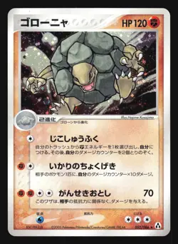 GOLEM 052/086 POKEMON MIRAGE FOREST JAPANESE HOLO RARE - Image 5