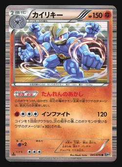 MACHAMP 041/076 POKEMON BW9 MEGALO CANNON JAPANESE HOLO RARE - Image 1