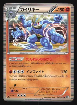 MACHAMP 041/076 POKEMON BW9 MEGALO CANNON JAPANESE HOLO RARE - Image 5