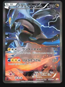 BLACK KYUREM 020/027 CP2 LEGENDARY SHINE POKEMON JAPANESE HOLO RARE 2015 - Image 1