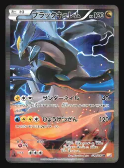 BLACK KYUREM 020/027 CP2 LEGENDARY SHINE POKEMON JAPANESE HOLO RARE 2015 - Image 3