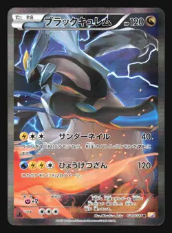BLACK KYUREM 020/027 CP2 LEGENDARY SHINE POKEMON JAPANESE HOLO RARE 2015 - Image 5