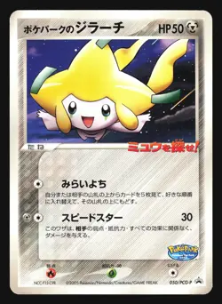 POKEPARK JIRACHI 050/PCG-P POKEPARK PROMO POKEMON JAPANESE - Image 1