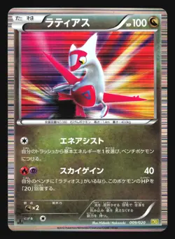 LATIAS 009/020 DS DRAGON SELECTION POKEMON JAPANESE HOLO - Image 1